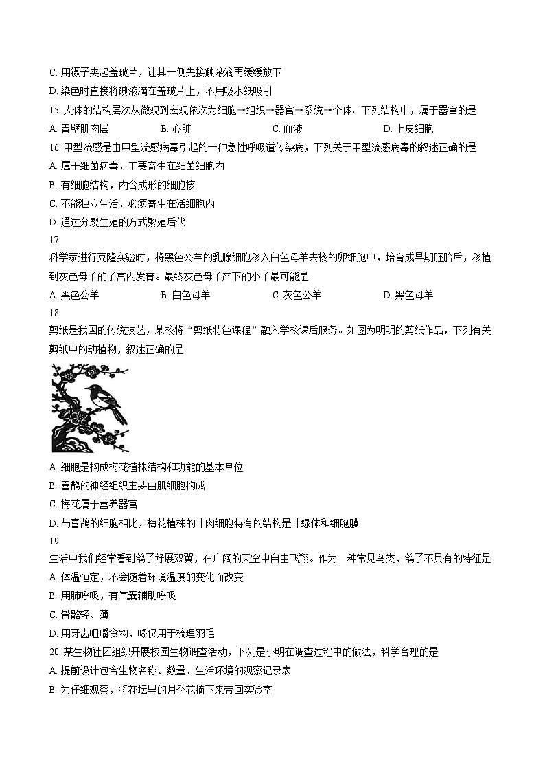 江西省九江市2025_2026学年度上学期期末七年级生物试卷（文字版，含答案）第3页