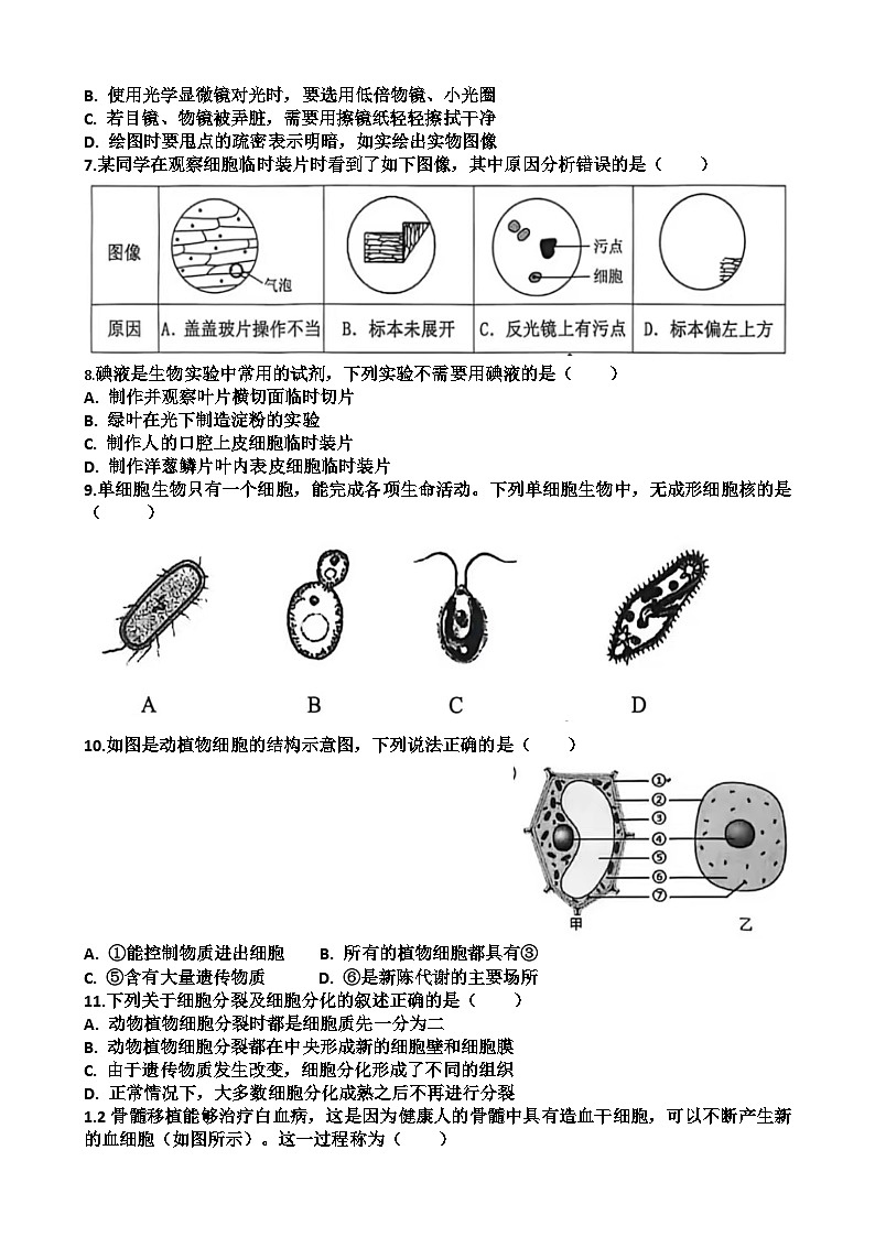 2025~2026学年济南市天桥区七年级第一学期生物期末考试试题以及答案第2页