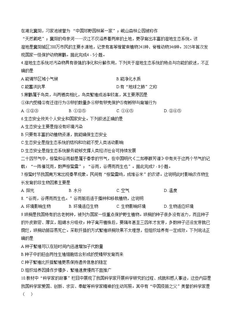 湖北省襄阳市襄城区2025_2026学年度上学期期末八年级生物试题（文字版，含答案）第2页
