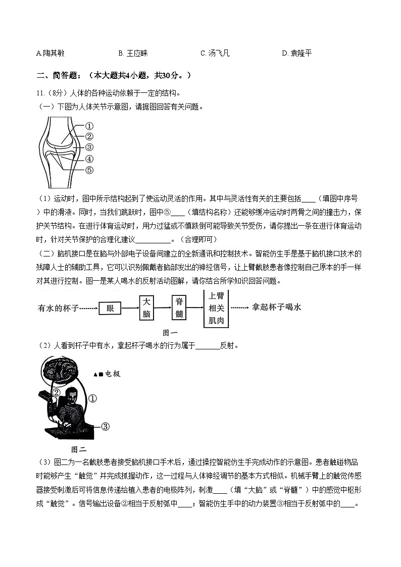 湖北省襄阳市襄城区2025_2026学年度上学期期末八年级生物试题（文字版，含答案）第3页