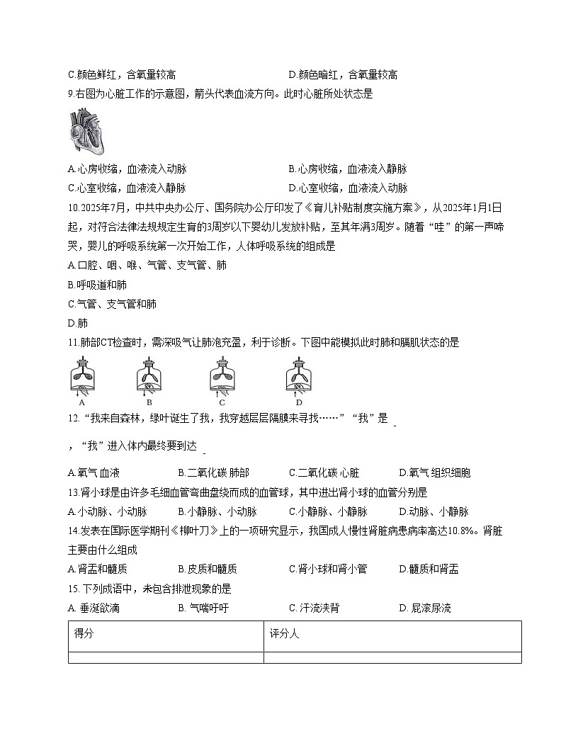 山西省运城市闻喜县部分学校2025—2026学年八年级上学期阶段质量评估生物试卷(文字版含答案)第3页