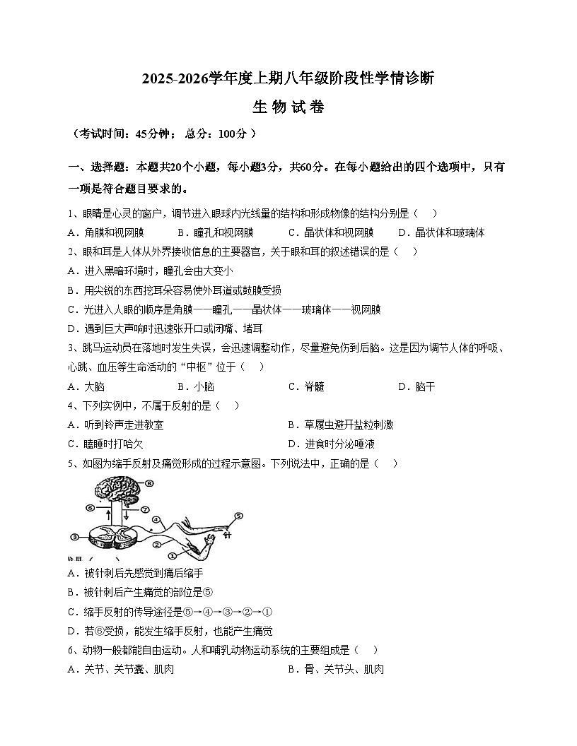 四川省南充市南部县第二中学2025_2026学年八年级上学期期中考试生物试卷（文字版，含答案）第1页