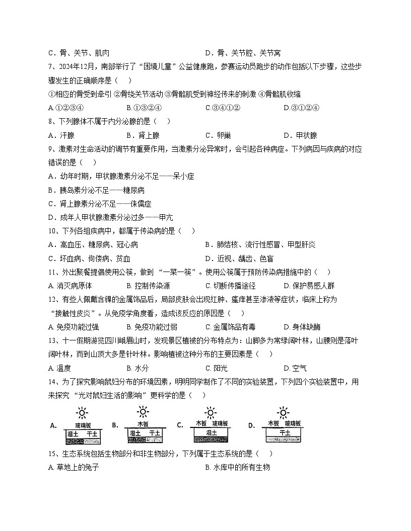 四川省南充市南部县第二中学2025_2026学年八年级上学期期中考试生物试卷（文字版，含答案）第2页