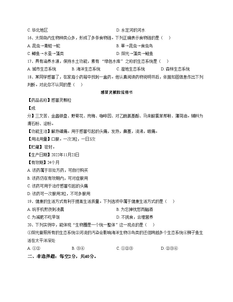 四川省南充市南部县第二中学2025_2026学年八年级上学期期中考试生物试卷（文字版，含答案）第3页