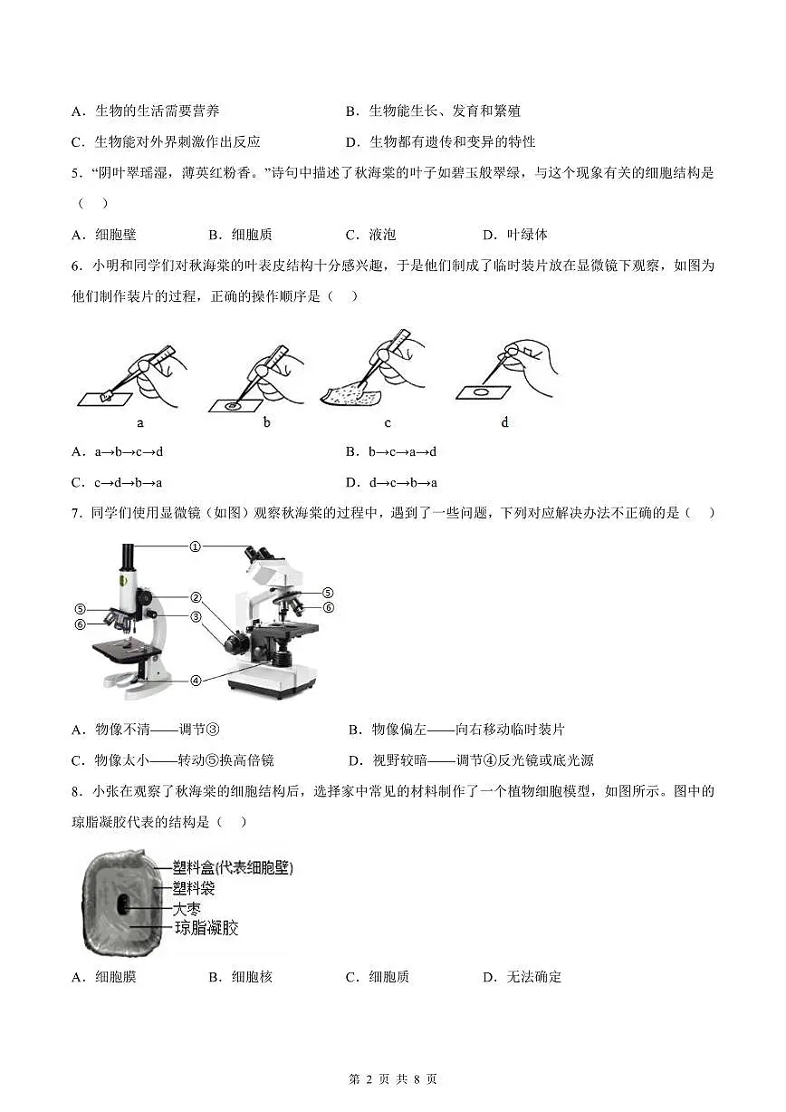 2024-2025学年深圳市龙岗区七年级上册期末生物试卷含答案第2页