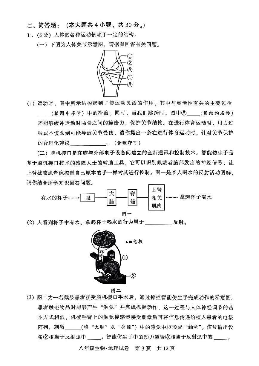 湖北省襄阳市襄城区2025-2026学年度上学期期末八年级生物试题第3页