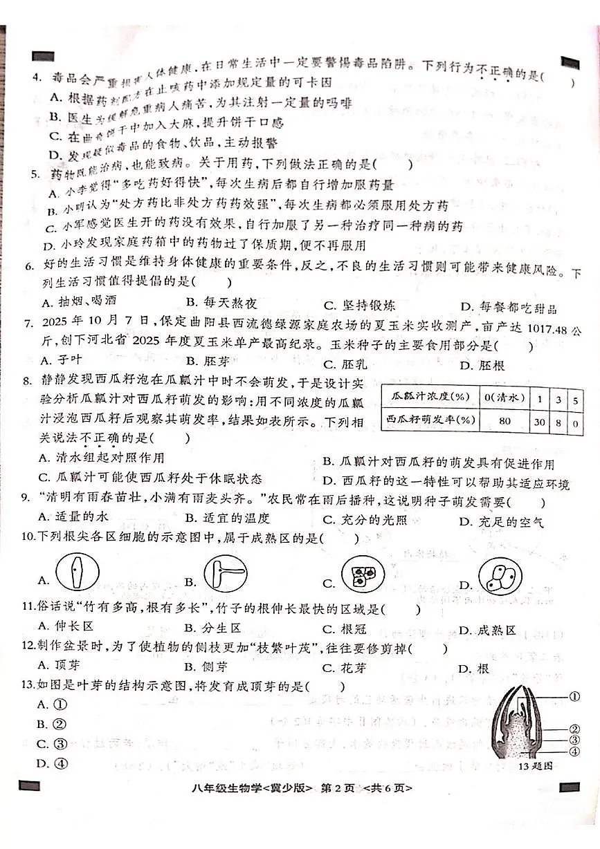 河北省邢台市2025-2026学年八年级上学期1月期末生物试题第2页