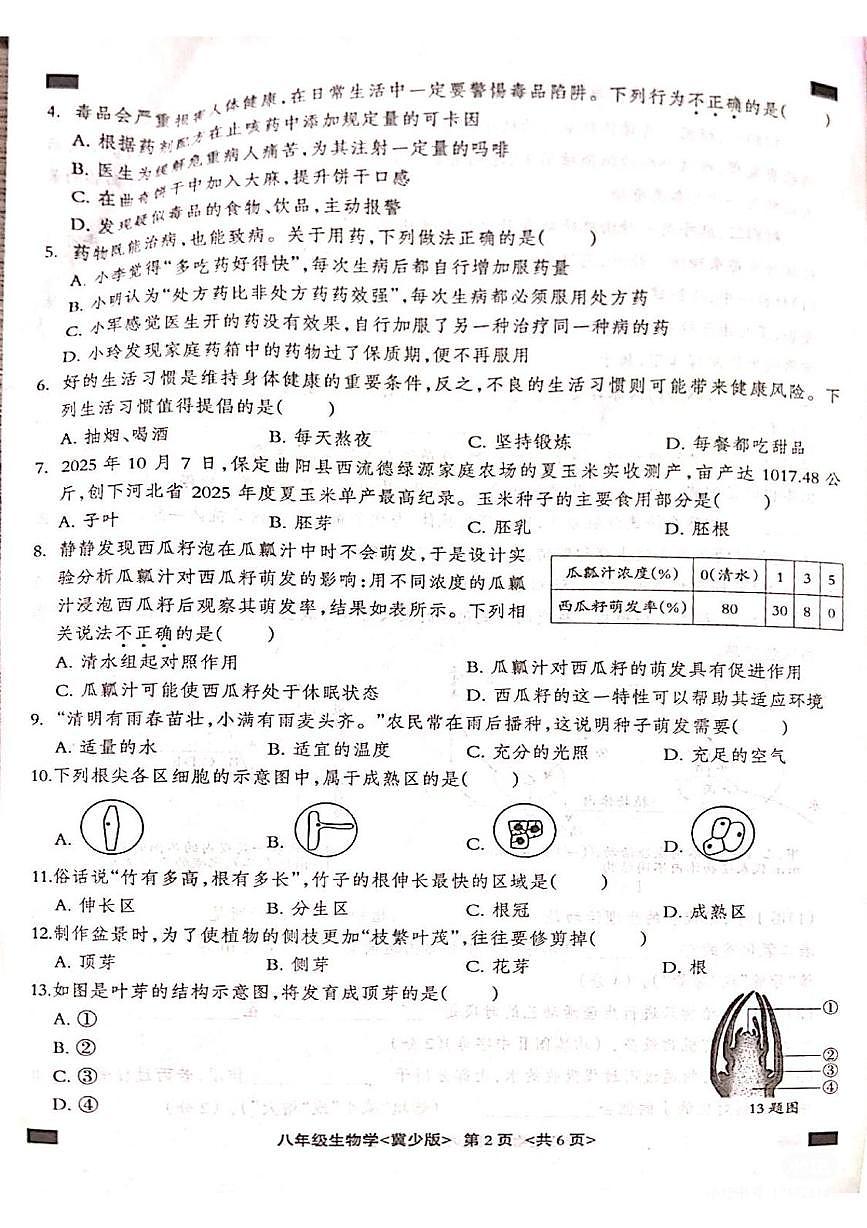 河北省邢台市2025-2026学年八年级上学期1月期末生物试题第2页