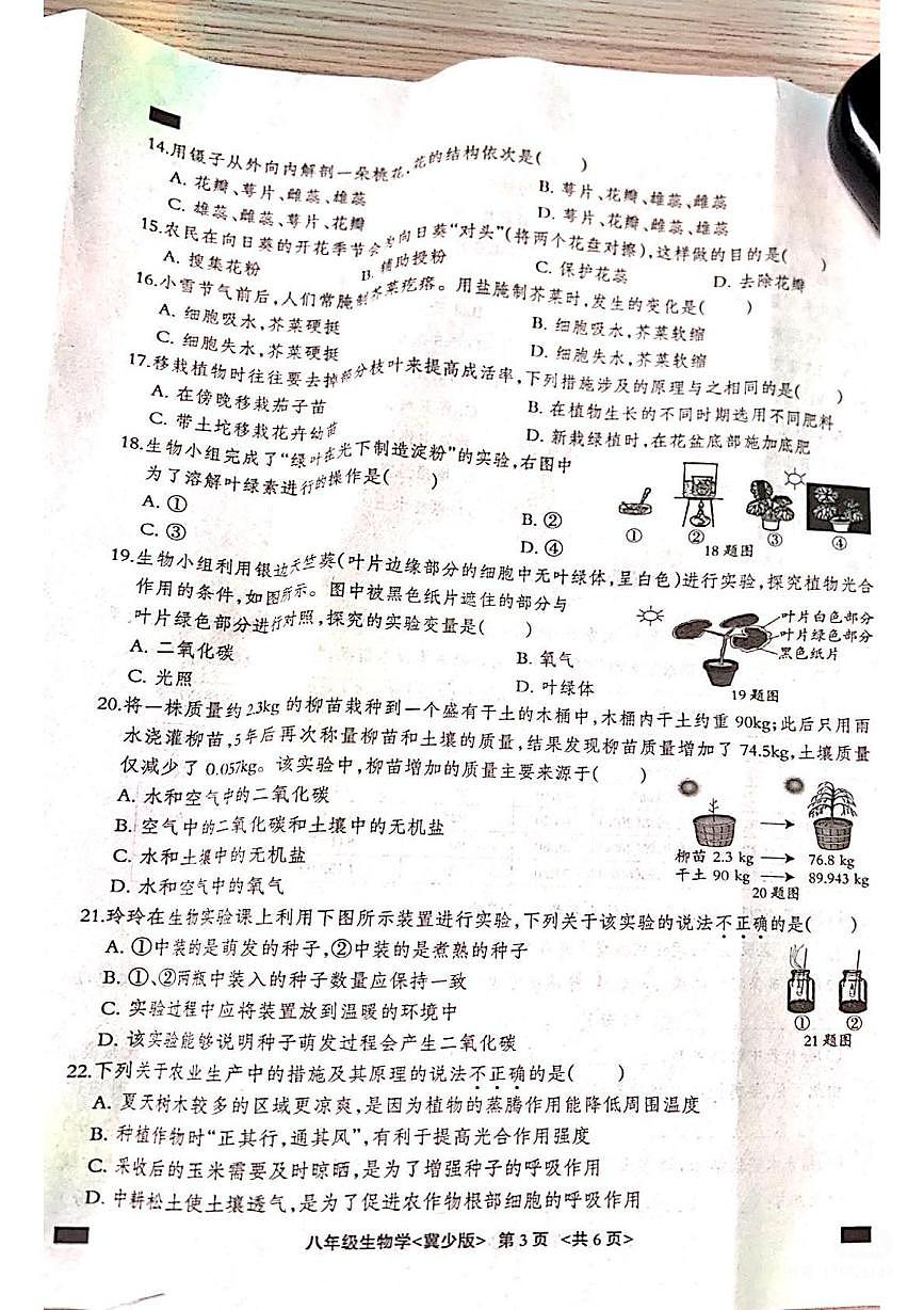 河北省邢台市2025-2026学年八年级上学期1月期末生物试题第3页