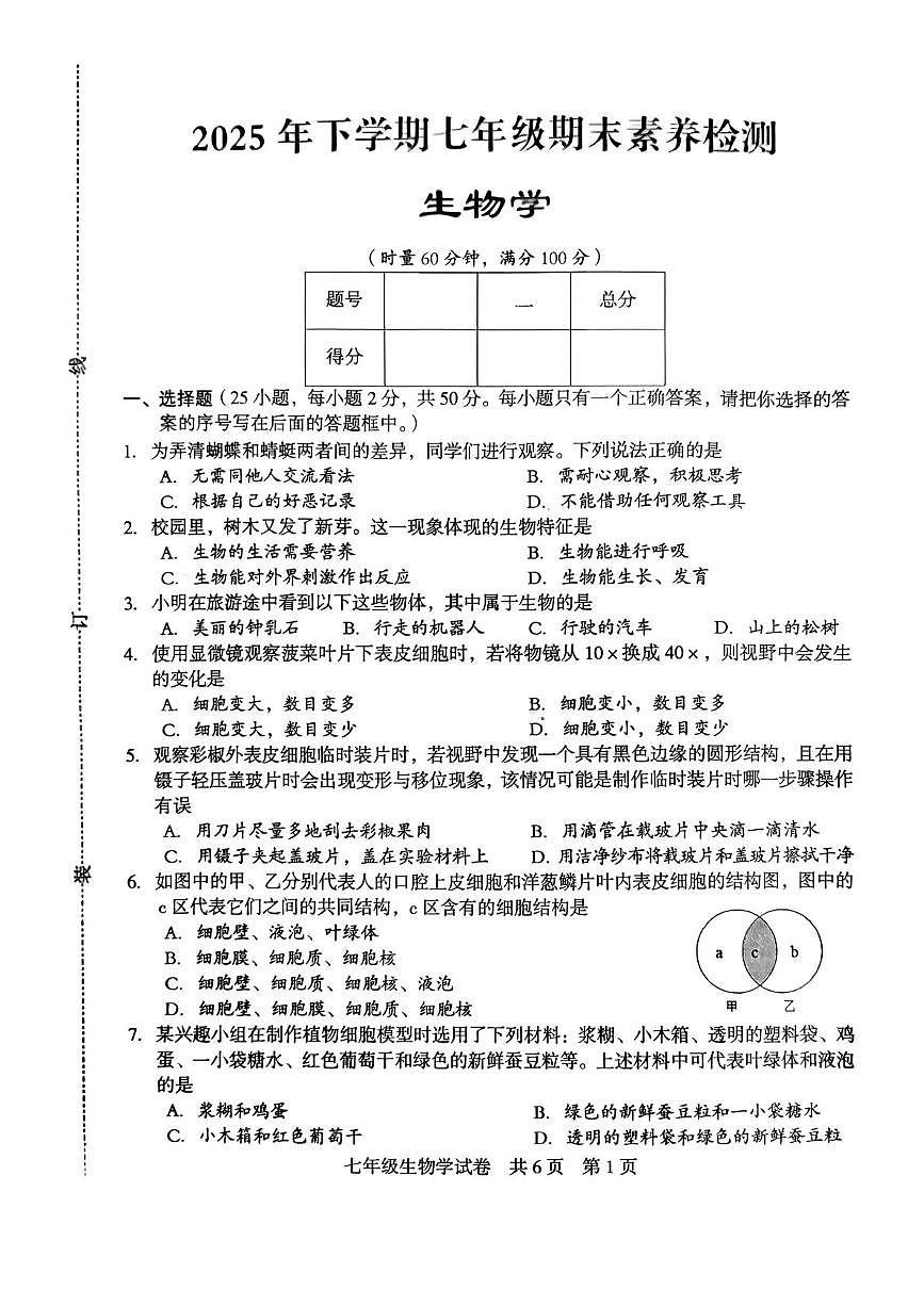 湖南省娄底市2025-2026学年七年级上学期1月期末生物试题第1页