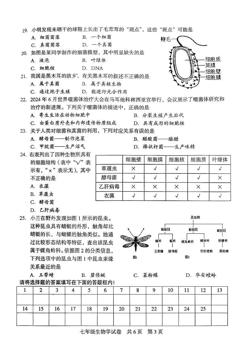 湖南省娄底市2025-2026学年七年级上学期1月期末生物试题第3页