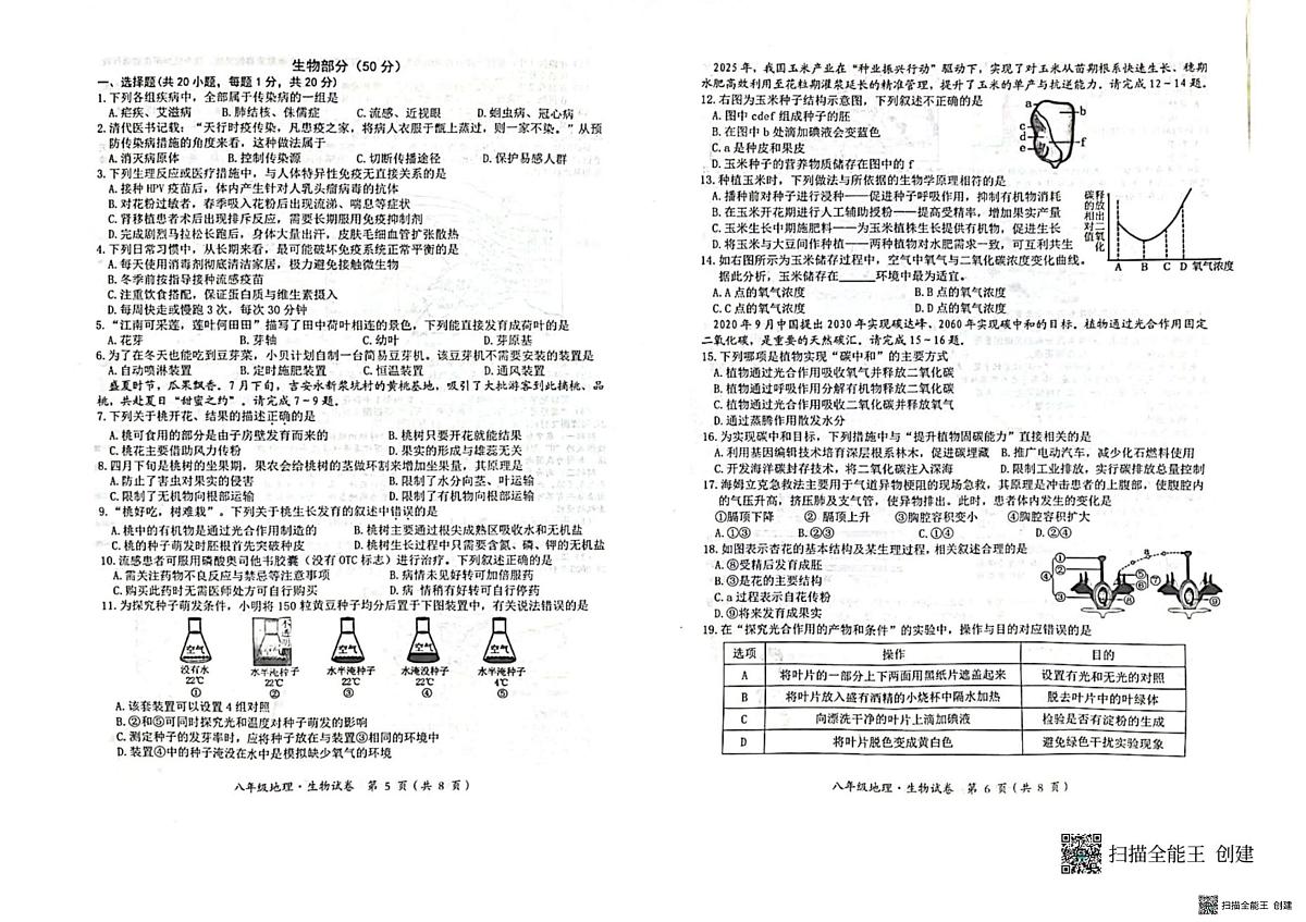 江西省吉安市吉安县2025-2026学年八年级上学期1月期末生物试题第1页