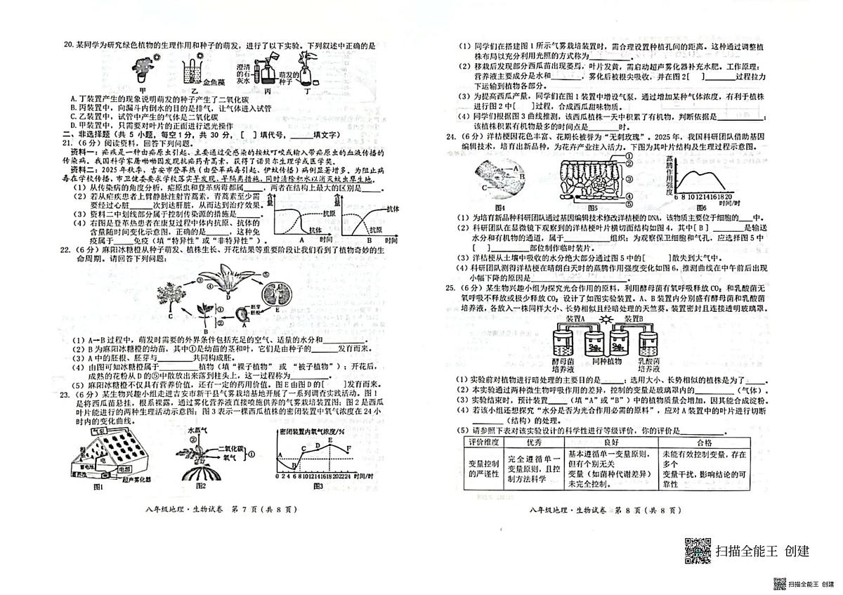 江西省吉安市吉安县2025-2026学年八年级上学期1月期末生物试题第2页