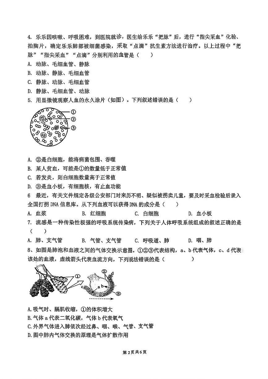 陕西省渭南初级中学2025-2026学年度第一学期期末素质调研八年级生物试题第2页