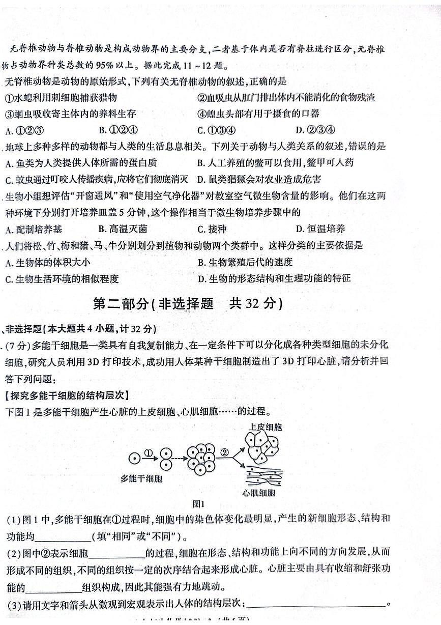 陕西省渭南市澄城县2025-2026学年七年级上学期1月期末生物试题第3页