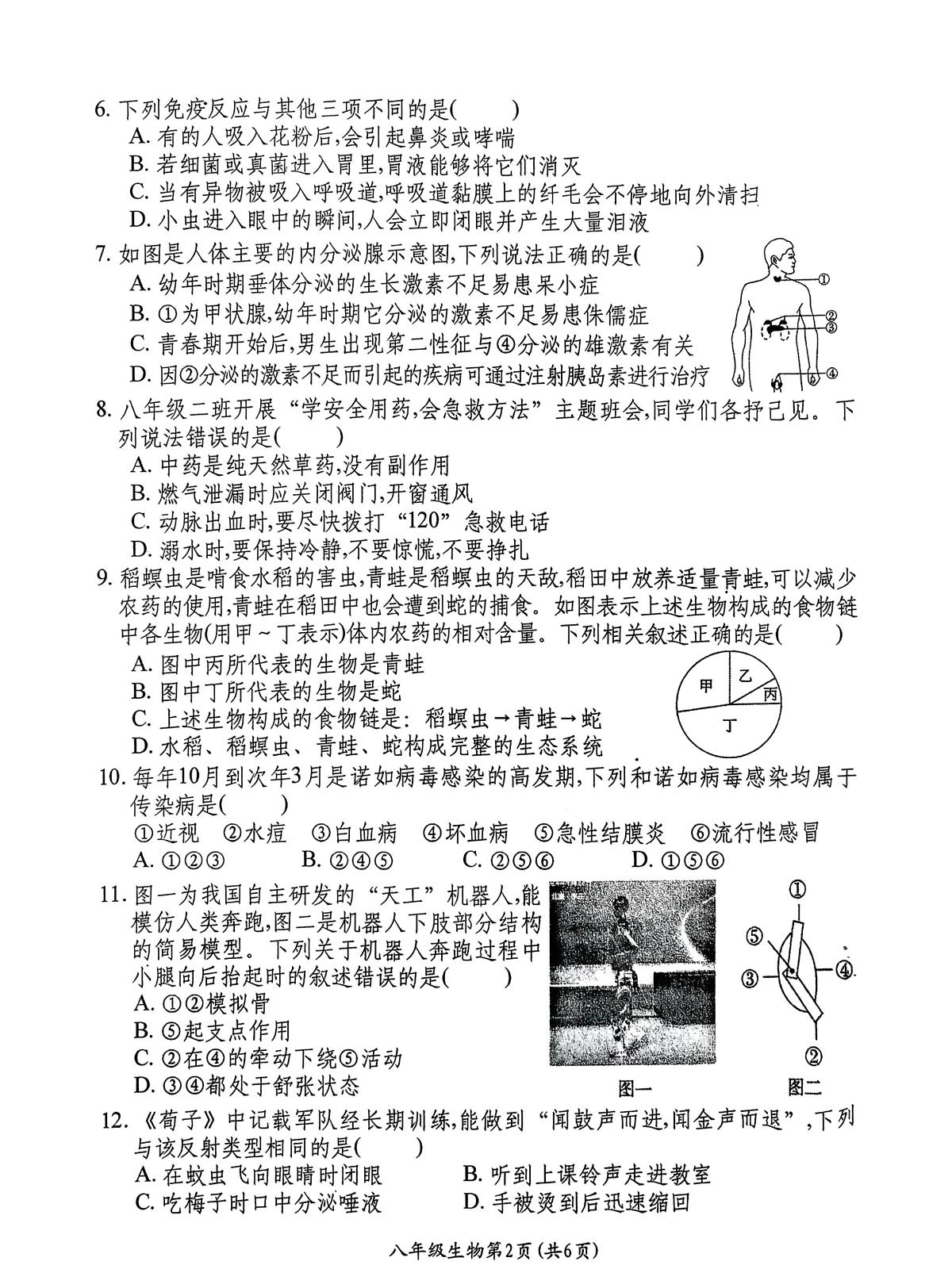 山西省晋中市祁县2025-2026学年八年级上学期1月期末生物试题第2页