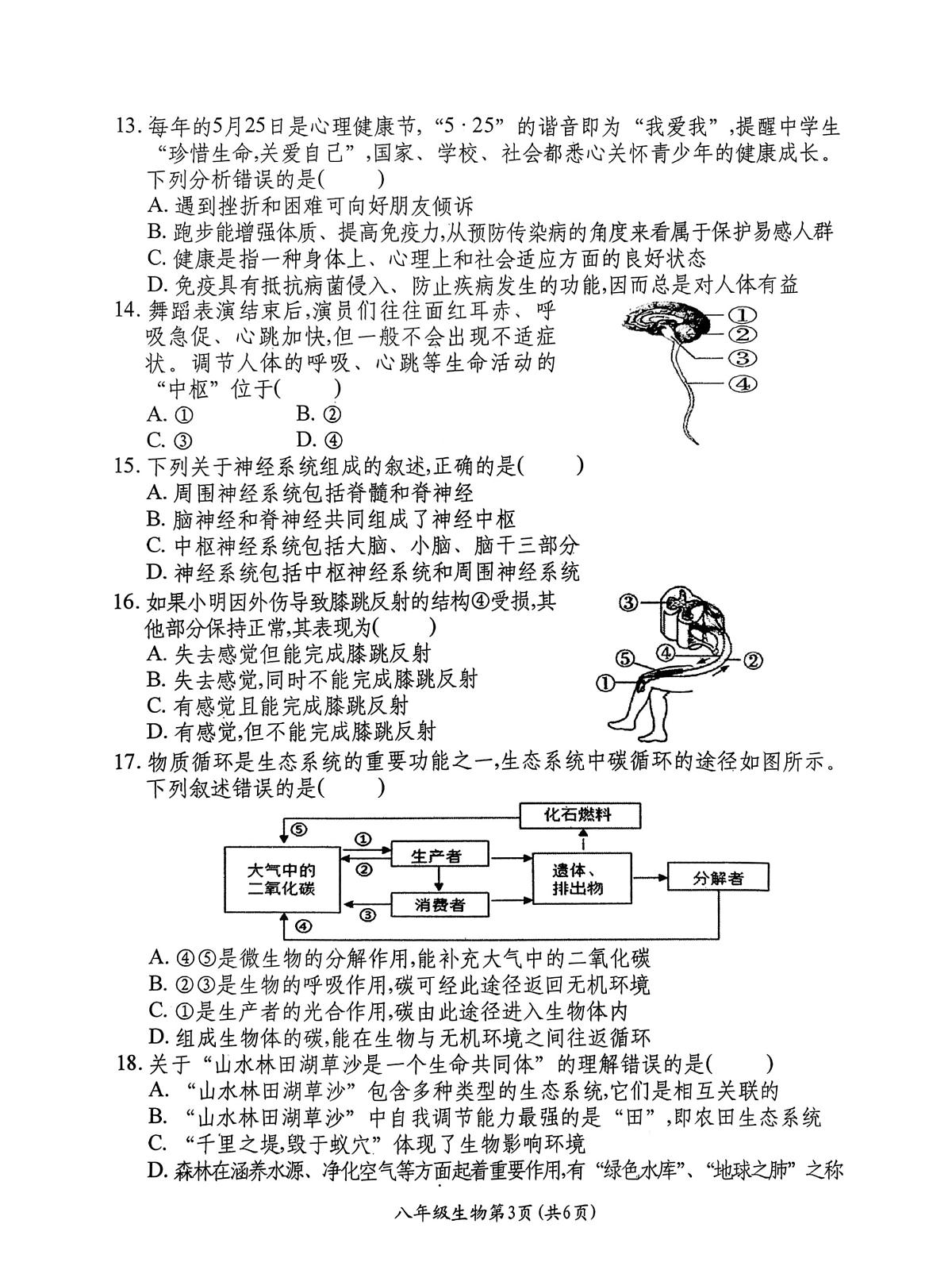 山西省晋中市祁县2025-2026学年八年级上学期1月期末生物试题第3页