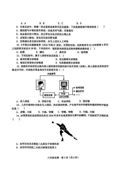 山西省大同六中2025-2026学年第一学期期末质量监测八年级生物试卷第3页