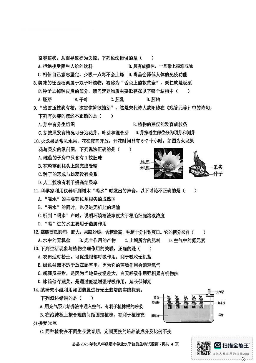 重庆市忠县2025年秋八年级期末学业水平监测生物试题第2页