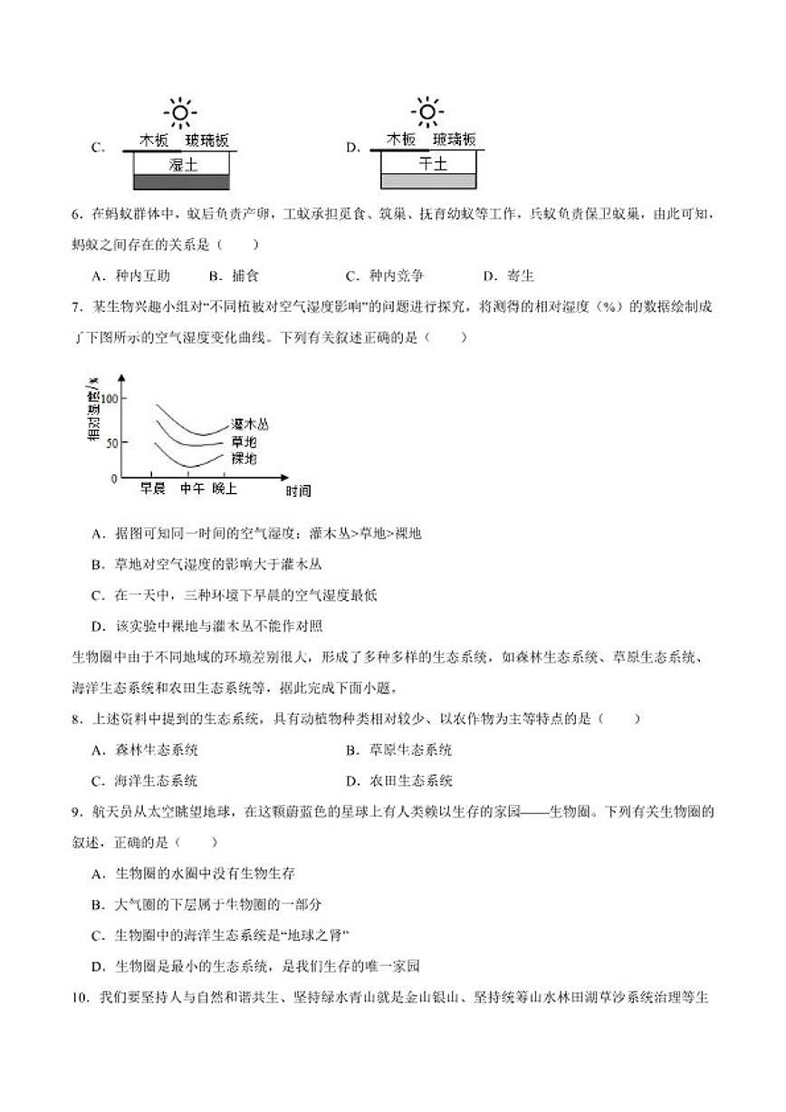 2025-2026学年陕西省渭南市临渭区七年级上学期期末考试生物试卷（含答案）第2页