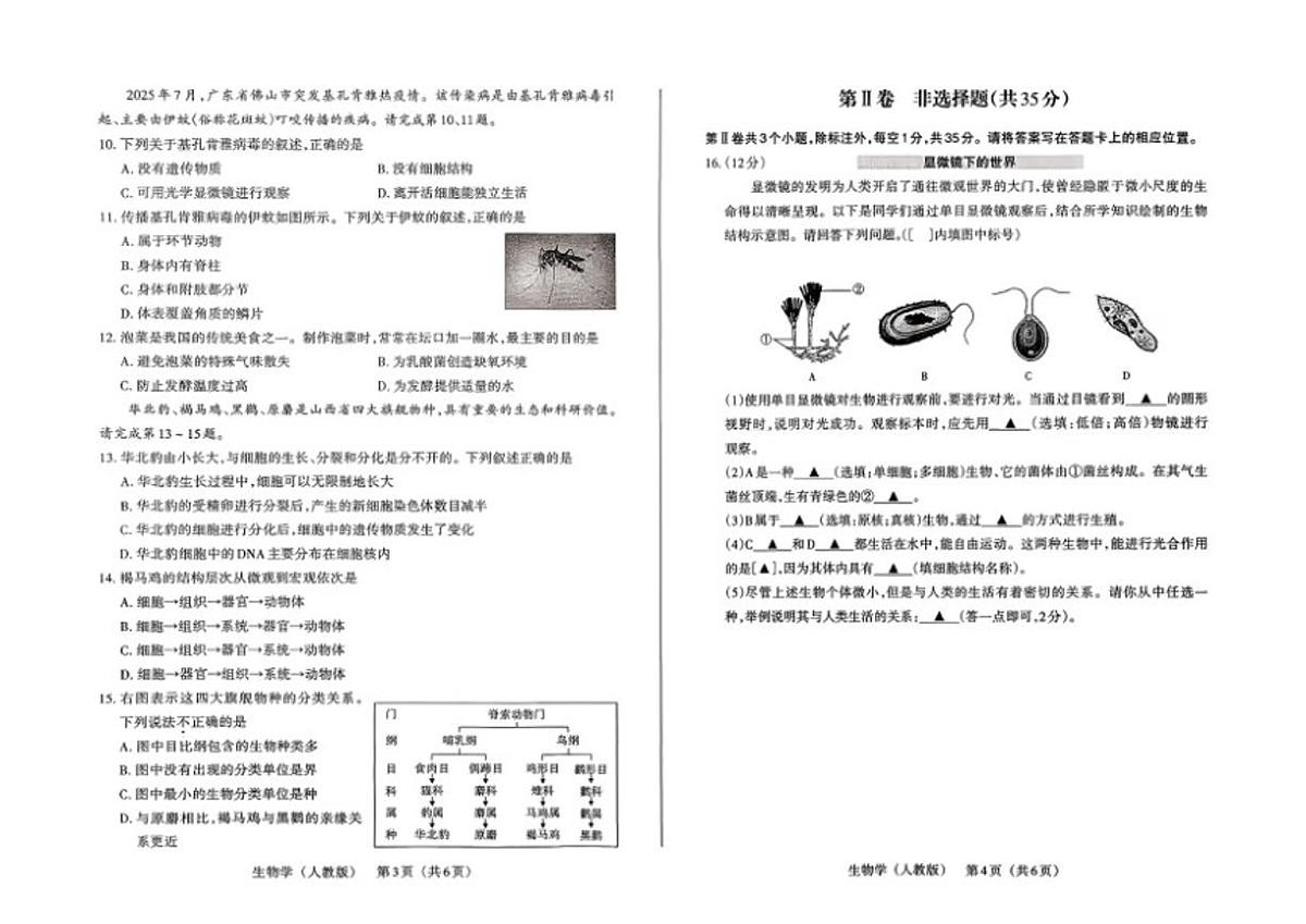 2025-2026学年山西省忻州市神池县第一学期期末测试七年级生物试卷（含答案）第2页