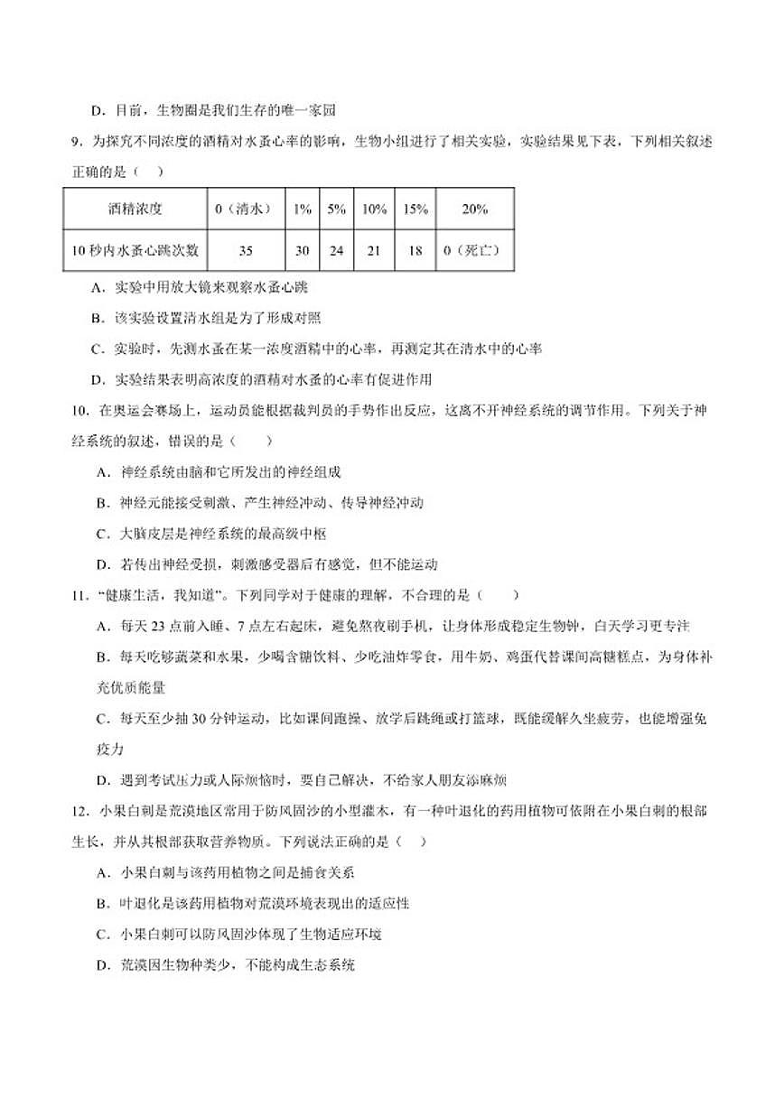 2025-2026学年四川省凉山彝族自治州八年级上学期期末考试生物试卷（含答案）第3页