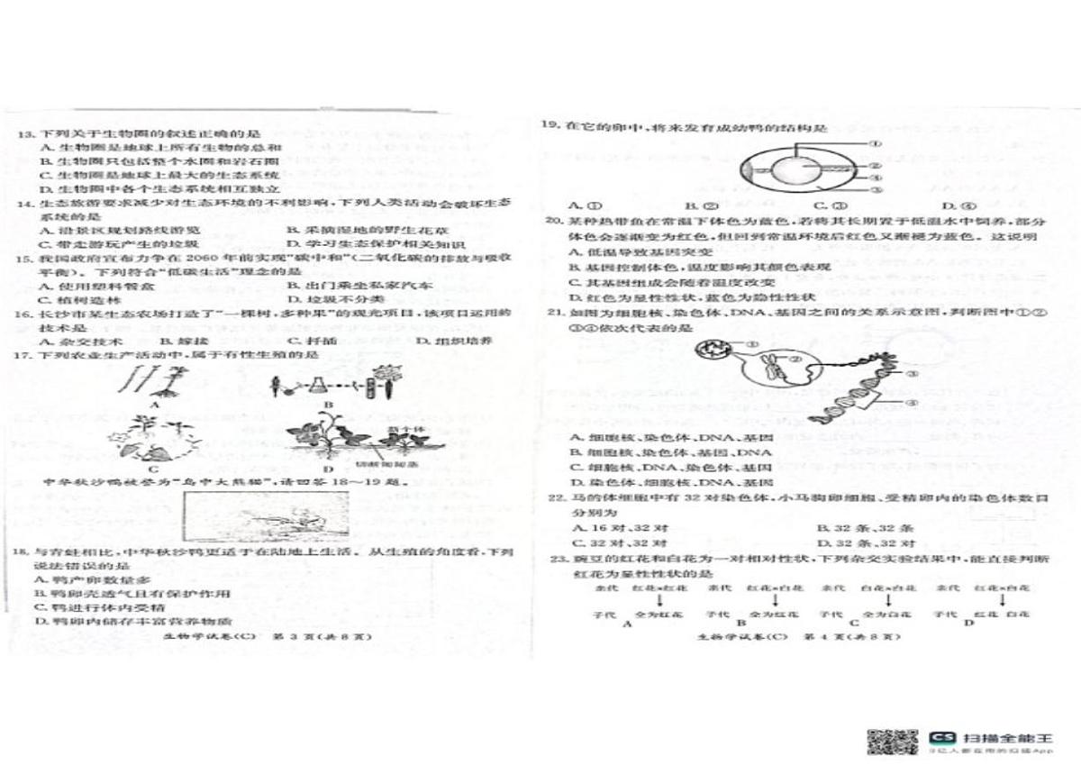 2025-2026学年湖南省长沙市长郡教育集团八年级上学期1月期末生物试题（含答案） (1)第2页
