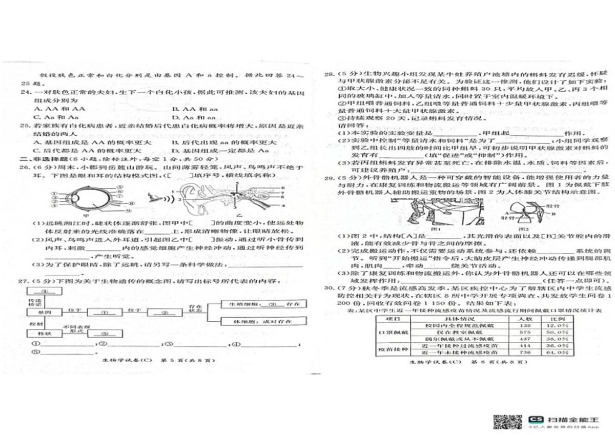 2025-2026学年湖南省长沙市长郡教育集团八年级上学期1月期末生物试题（含答案） (1)第3页