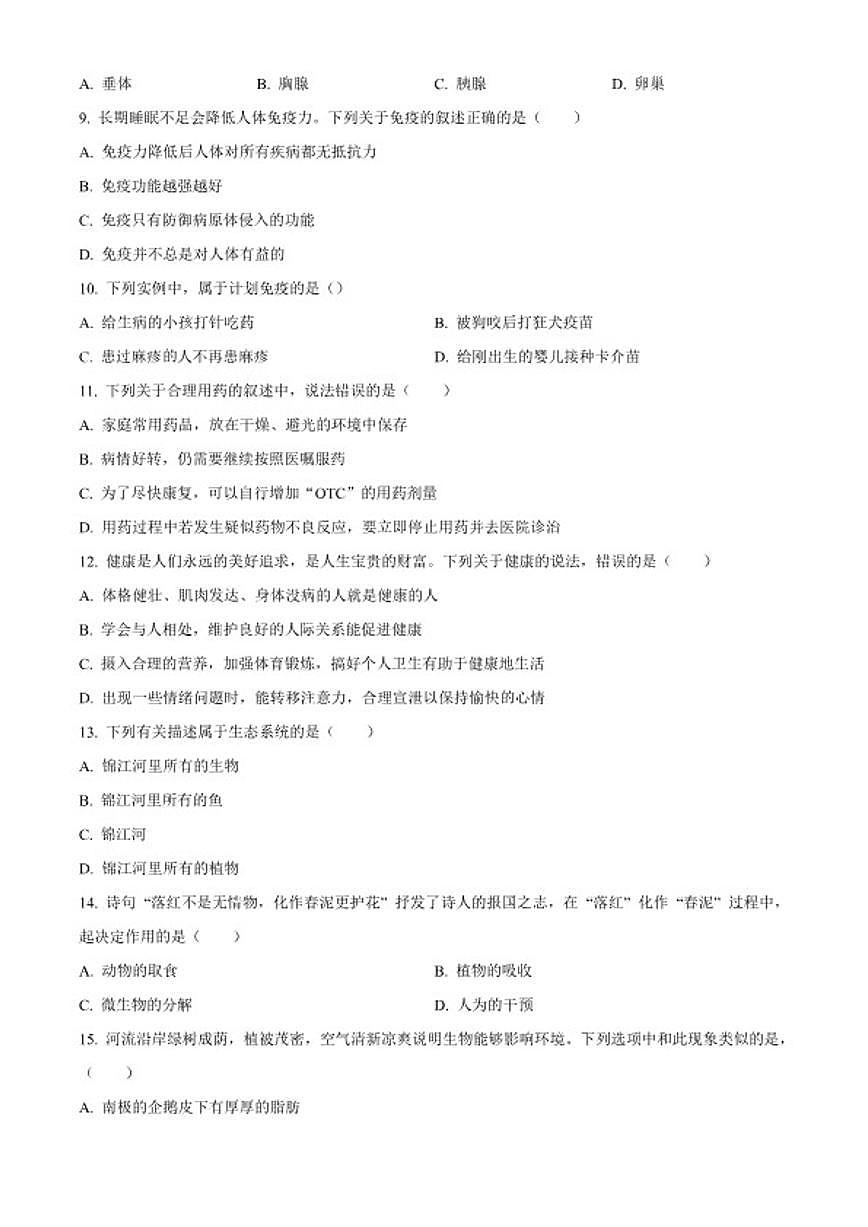 2025-2026学年广东省江门市八年级上学期期末生物学试题（含解析）第2页