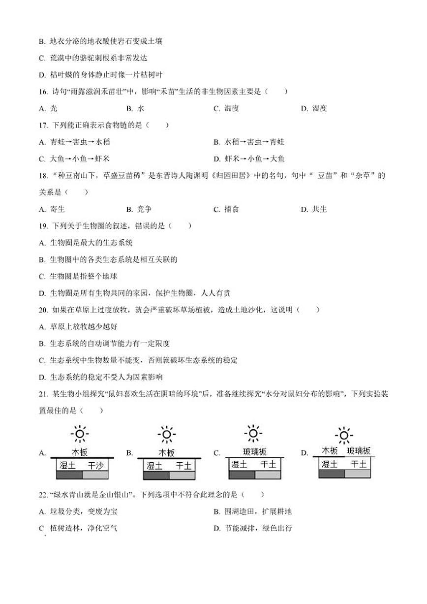 2025-2026学年广东省江门市八年级上学期期末生物学试题（含解析）第3页