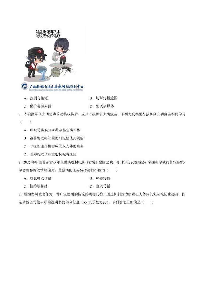 2025-2026学年广西壮族自治区南宁市八年级上学期期末考试生物试卷（含答案）第2页