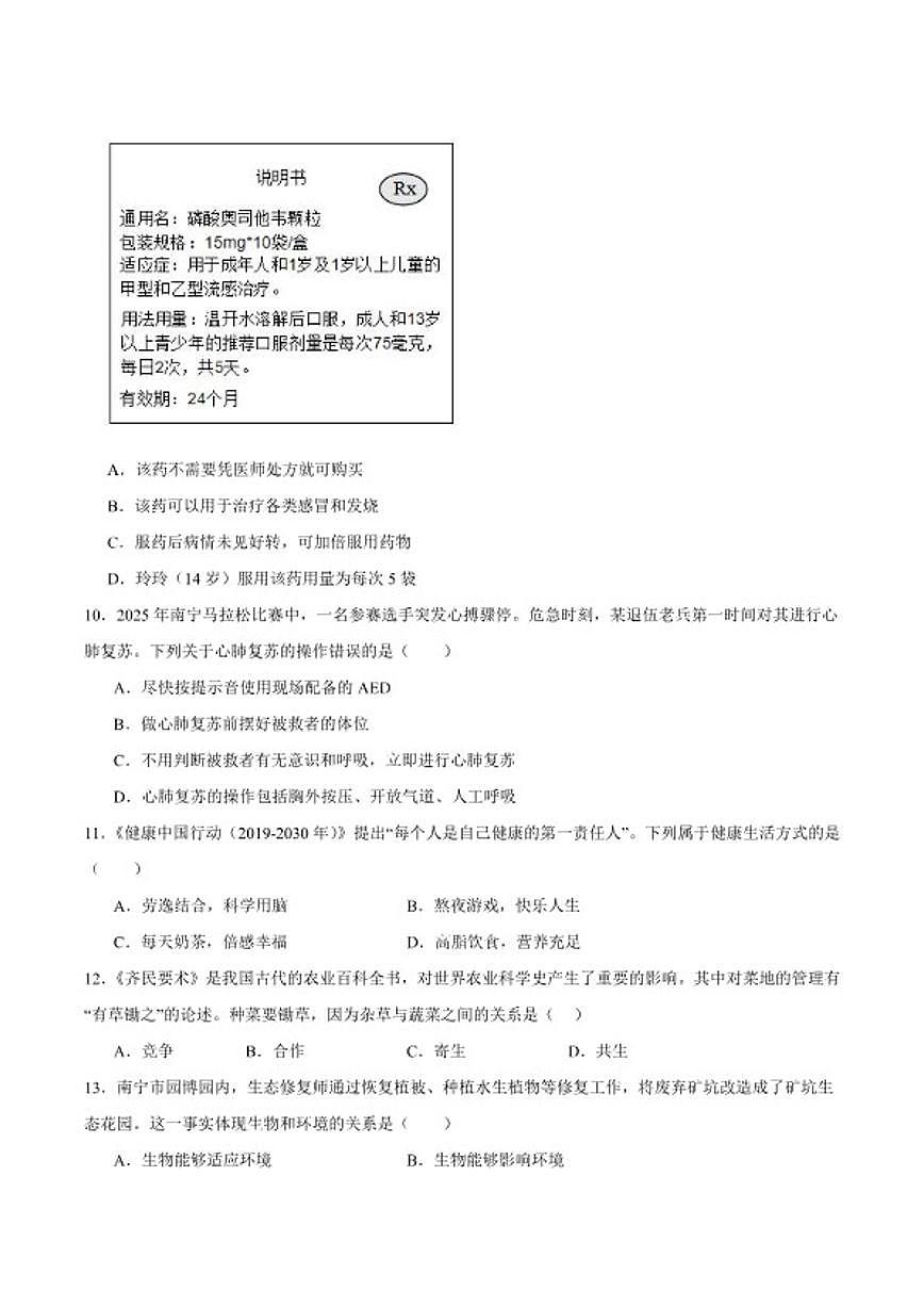 2025-2026学年广西壮族自治区南宁市八年级上学期期末考试生物试卷（含答案）第3页