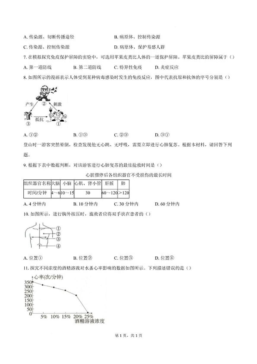 2025-2026学年安徽省蚌埠市固镇县部分学校八年级上学期1月期末考试生物试卷（含答案）第2页