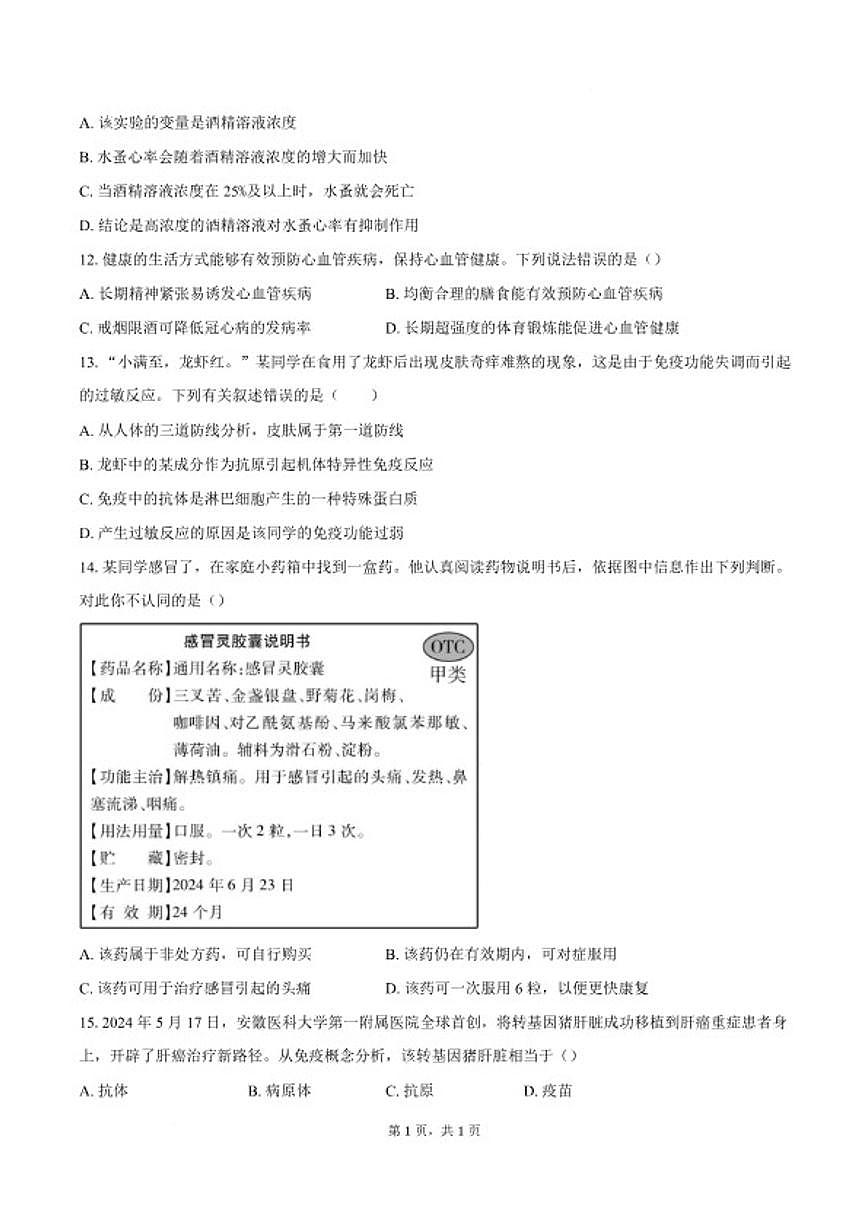 2025-2026学年安徽省蚌埠市固镇县部分学校八年级上学期1月期末考试生物试卷（含答案）第3页