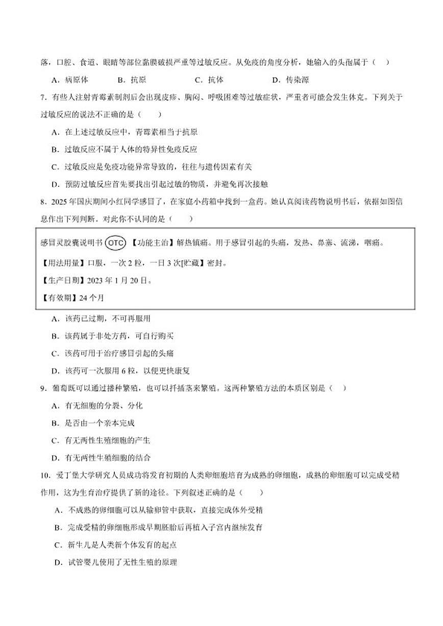 2025-2026学年河北省廊坊市香河县八年级上学期1月期末考试生物试卷（含答案）第2页