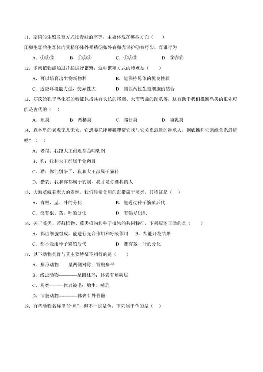 2025-2026学年河北省廊坊市香河县八年级上学期1月期末考试生物试卷（含答案）第3页