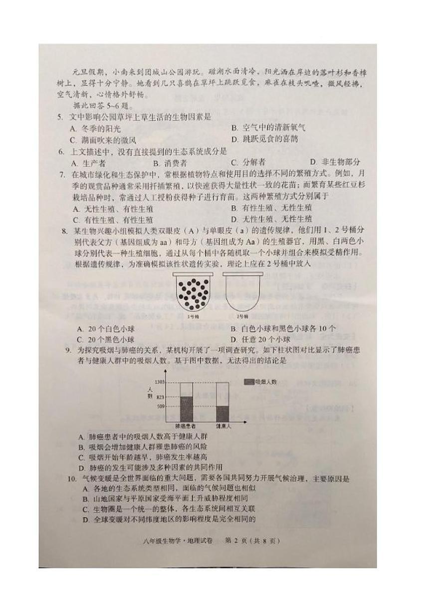 2025-2026学年湖北省黄石市大冶市八年级上学期1月期末考试生物（无答案）试卷第2页