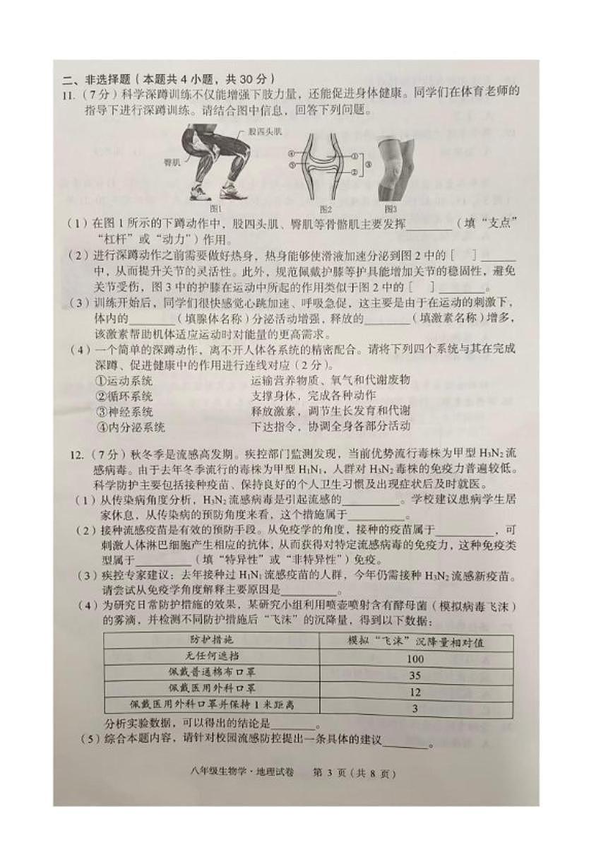 2025-2026学年湖北省黄石市大冶市八年级上学期1月期末考试生物（无答案）试卷第3页