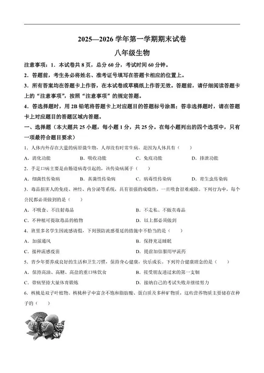 2025-2026学年河北省保定市莲池区八年级上学期1月期末生物试题（含答案）第1页