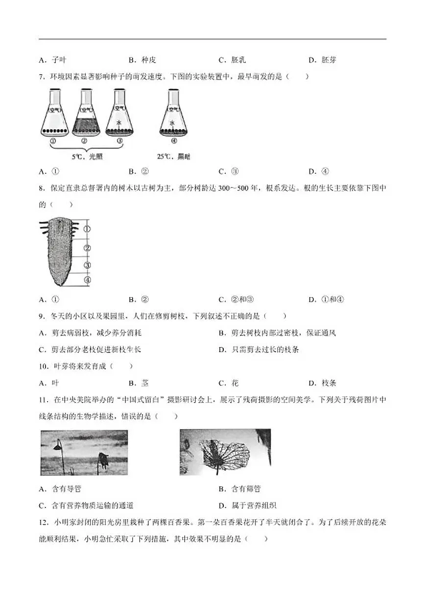 2025-2026学年河北省保定市莲池区八年级上学期1月期末生物试题（含答案）第2页