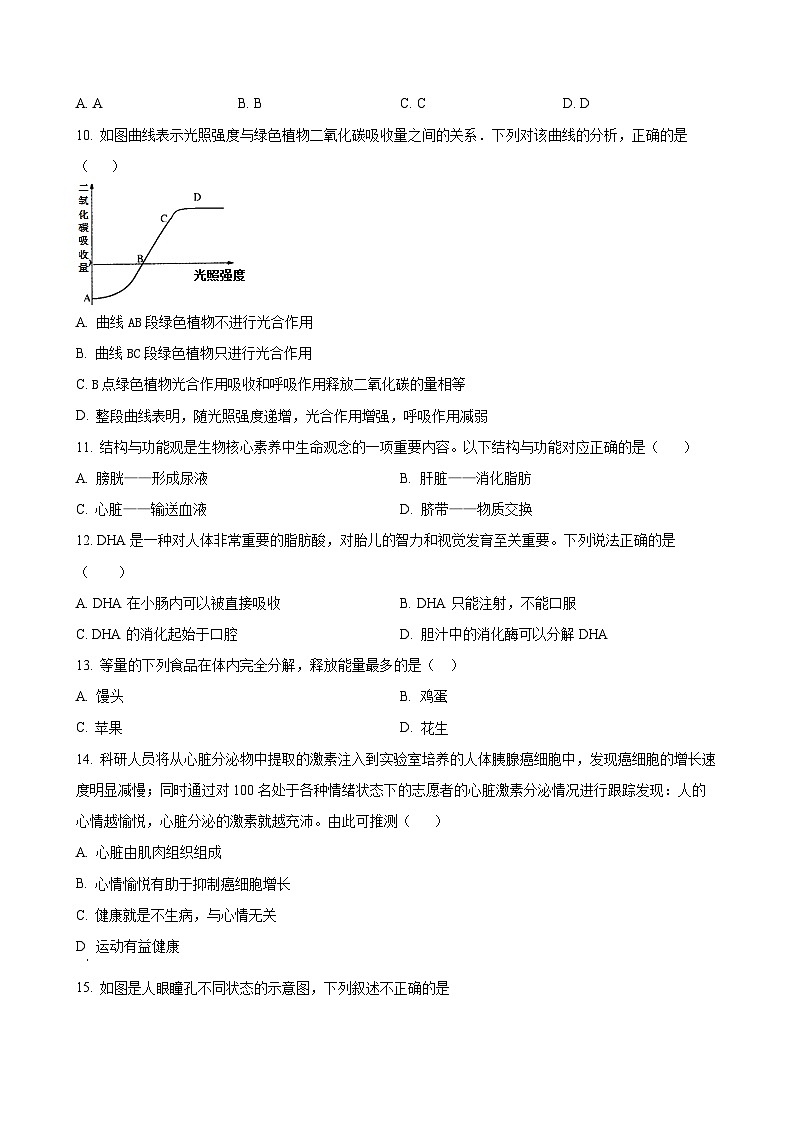 广东省茂名市高州市九校联考2022-2023学年八年级下学期5月月考生物试题（原卷版）-A4第3页