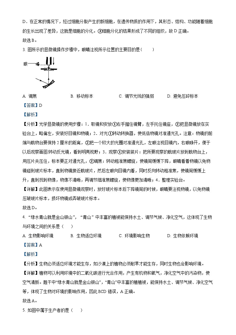 广东省茂名市高州市九校联考2022-2023学年八年级下学期5月月考生物试题（解析版）-A4第2页