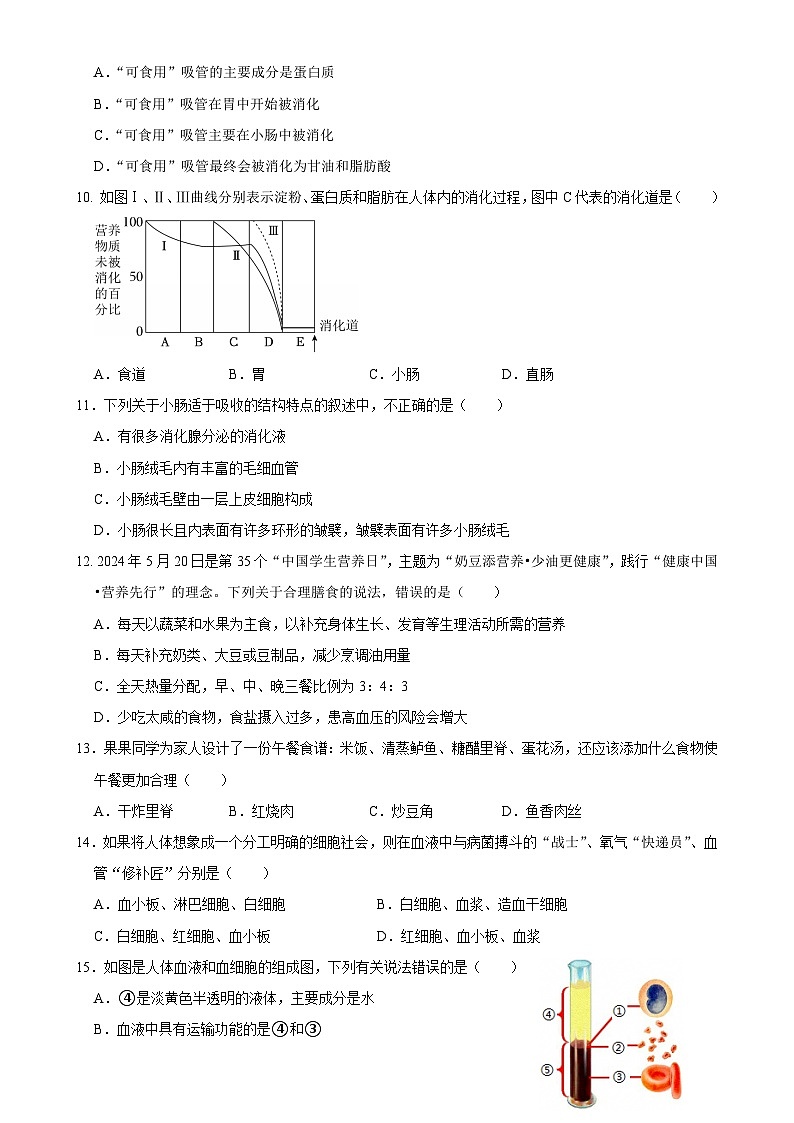 广东省珠海部分学校七年级下学期期中考试生物试题-A4第2页