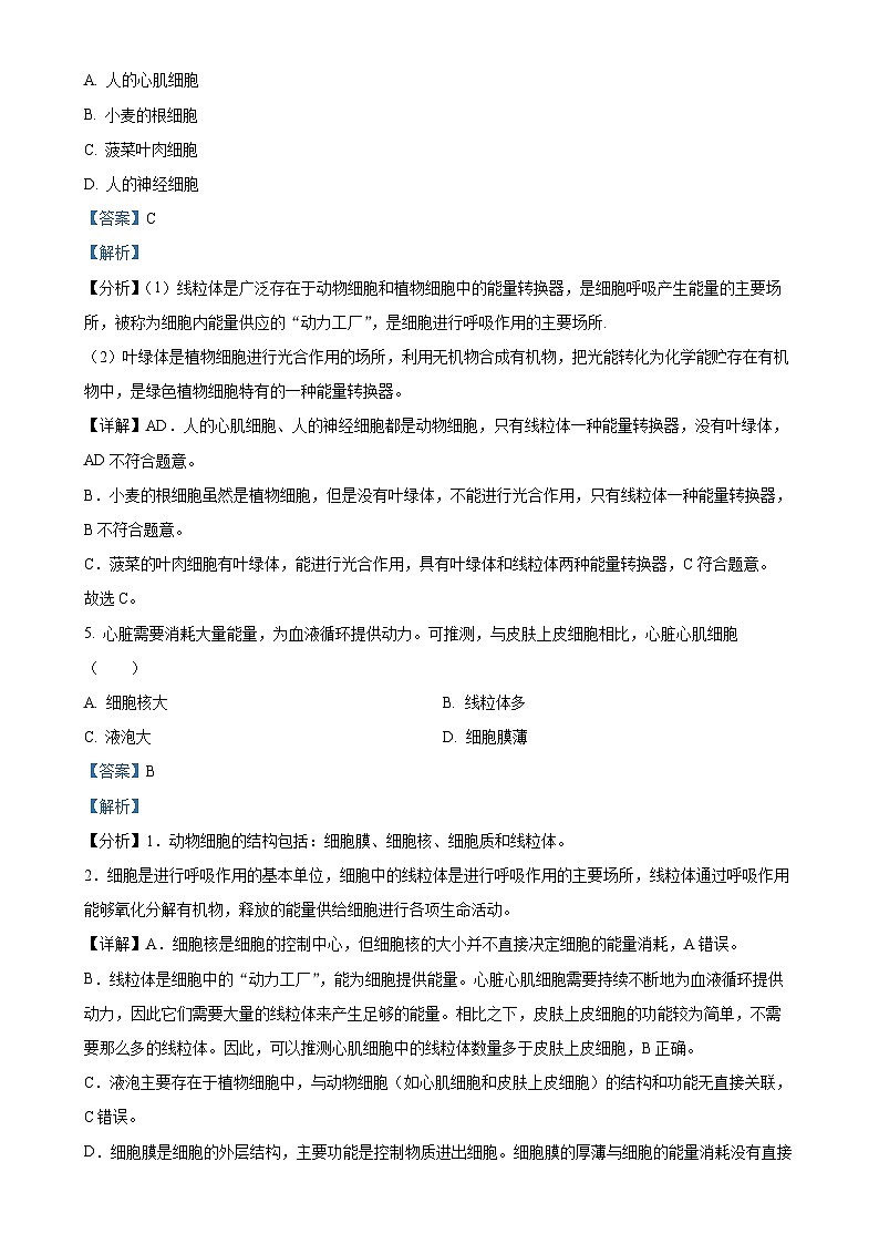 广东省茂名市高州市七年级上学期期末生物试题（解析版）-A4第3页