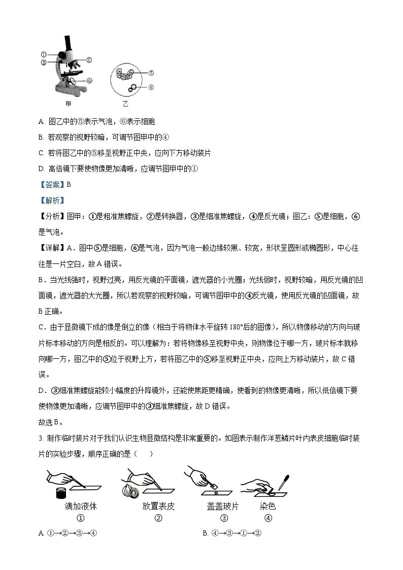 广东省佛山市禅城区七年级上学期期末生物试题（解析版）-A4第2页