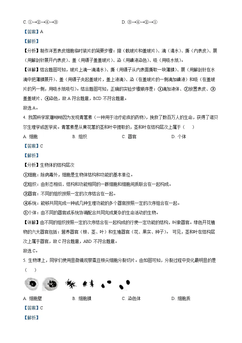 广东省佛山市禅城区七年级上学期期末生物试题（解析版）-A4第3页