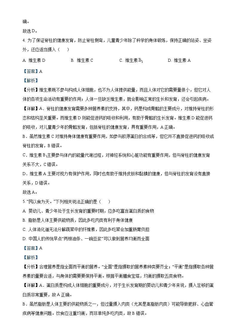 广东省珠海部分学校七年级下学期期中生物试题（解析版）-A4第3页