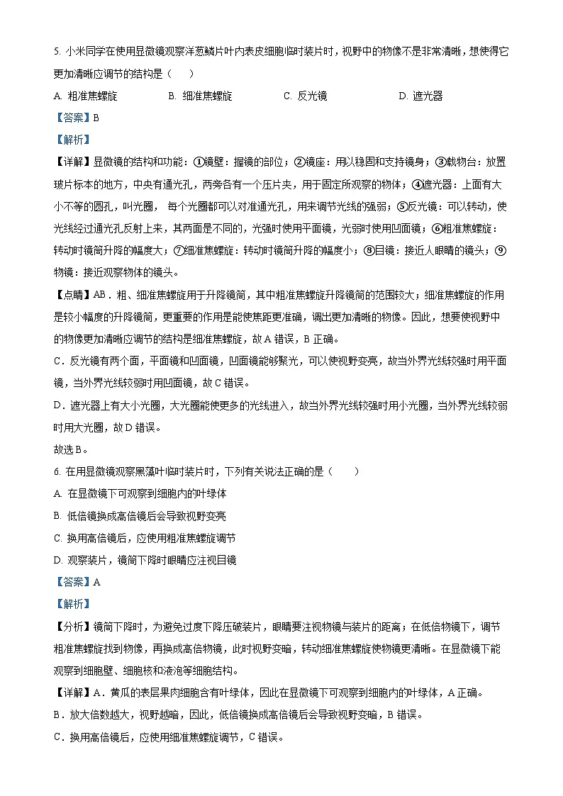 广东省茂名市高州市七年级上学期期中生物学试题（解析版）-A4第3页