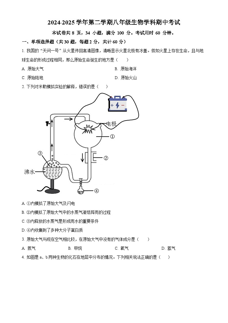 广东省珠海部分学校八年级下学期期中生物试题（原卷版）-A4第1页