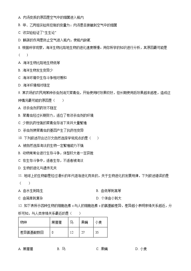 广东省珠海部分学校八年级下学期期中生物试题（原卷版）-A4第3页